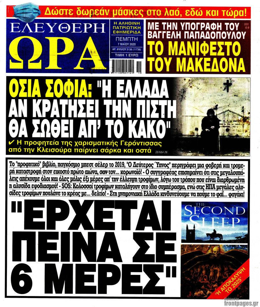 Ελεύθερη ώρα
