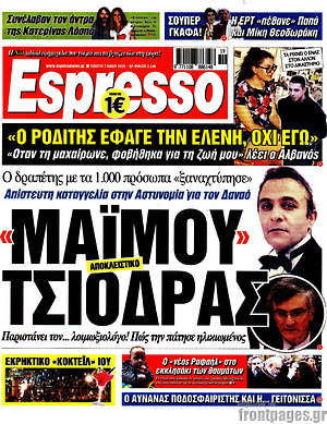 Πρωτοσέλιδο εφημερίδας Espresso - protoselida