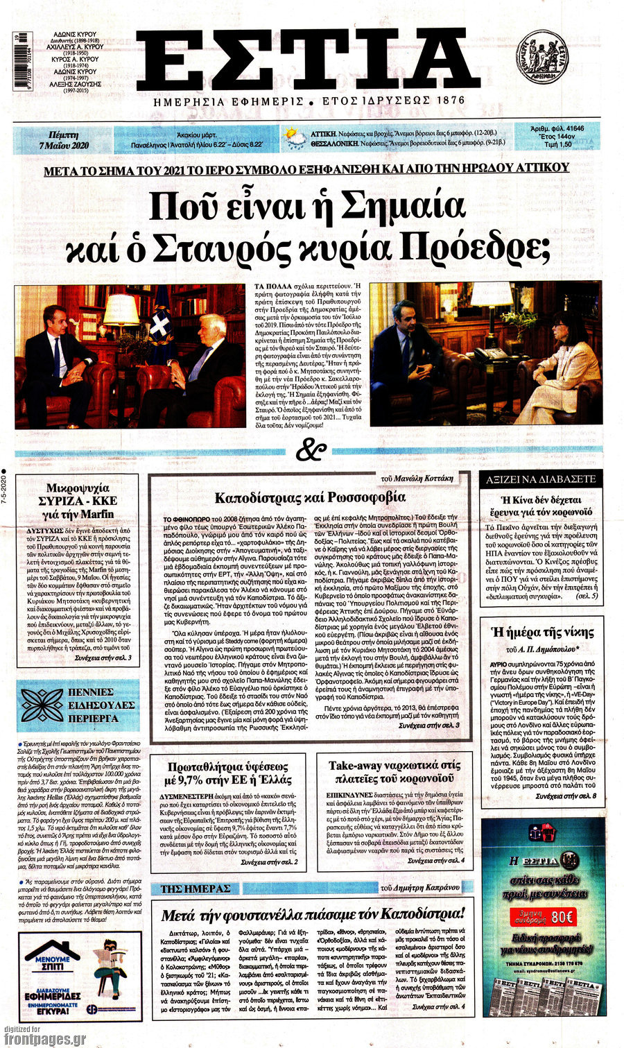 Εστία