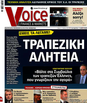 Πρωτοσέλιδο One Voice