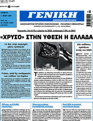 Πρωτοσέλιδο Γενική Δημοπρασιών