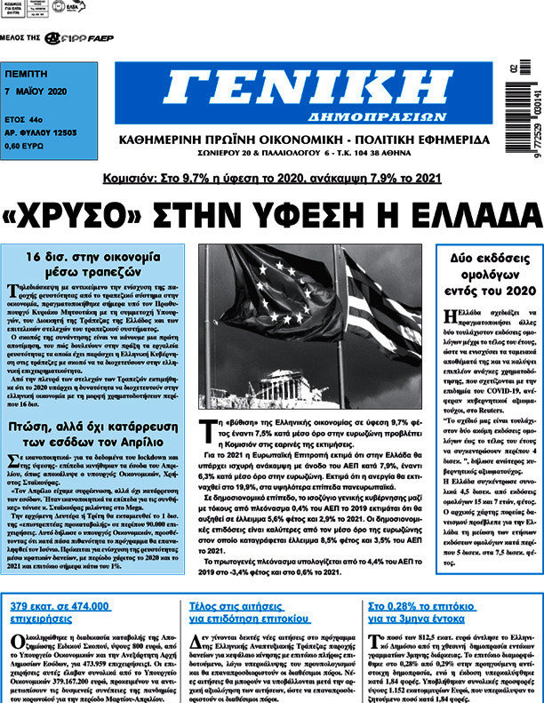 Γενική Δημοπρασιών