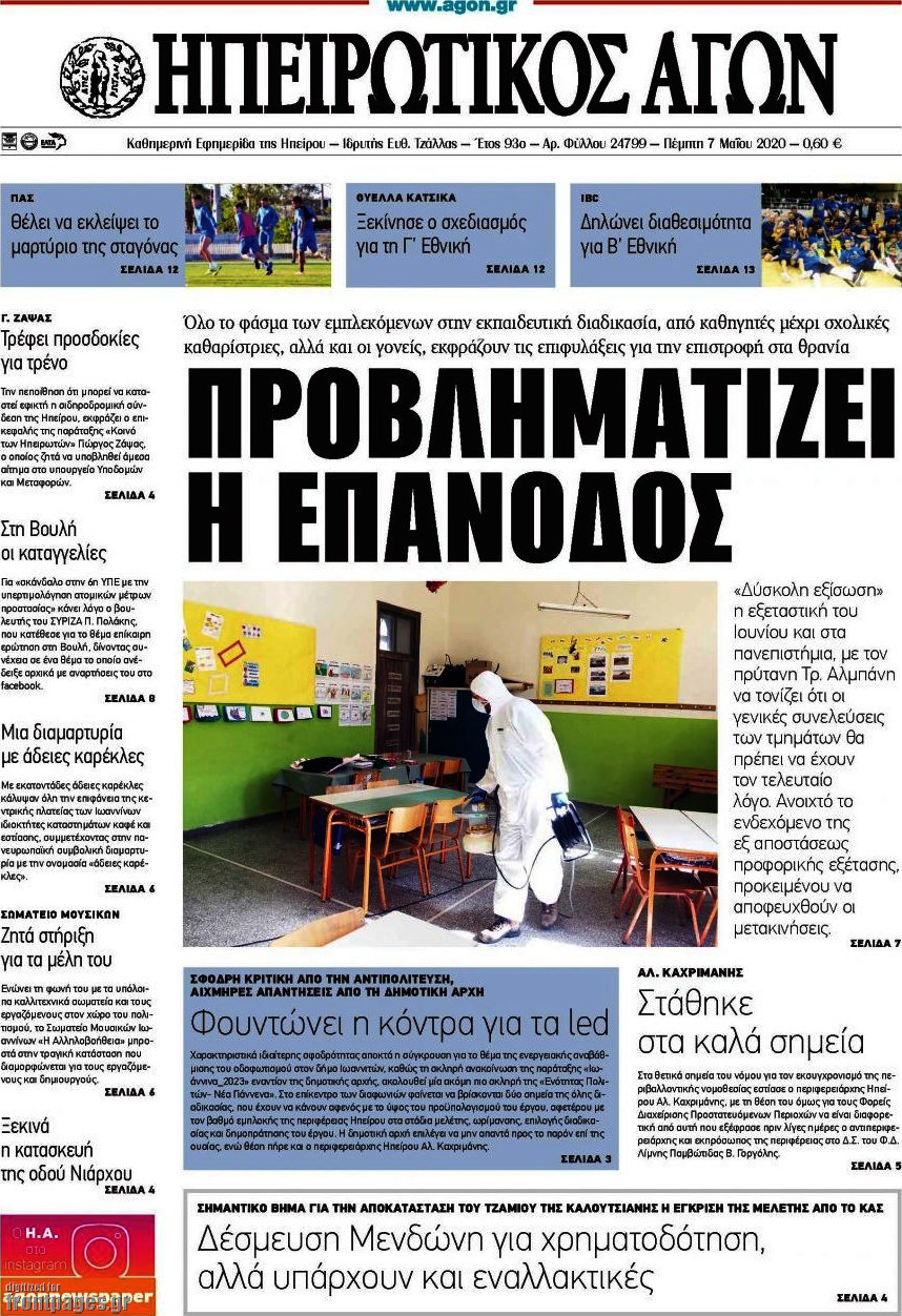 Ηπειρωτικός Αγών