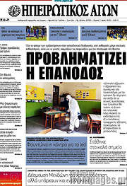 /Ηπειρωτικός Αγών