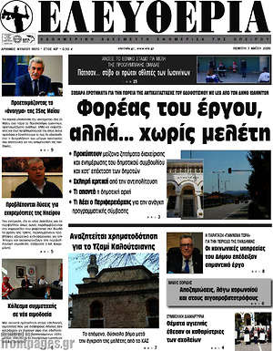 Πρωτοσέλιδο Ελευθερία