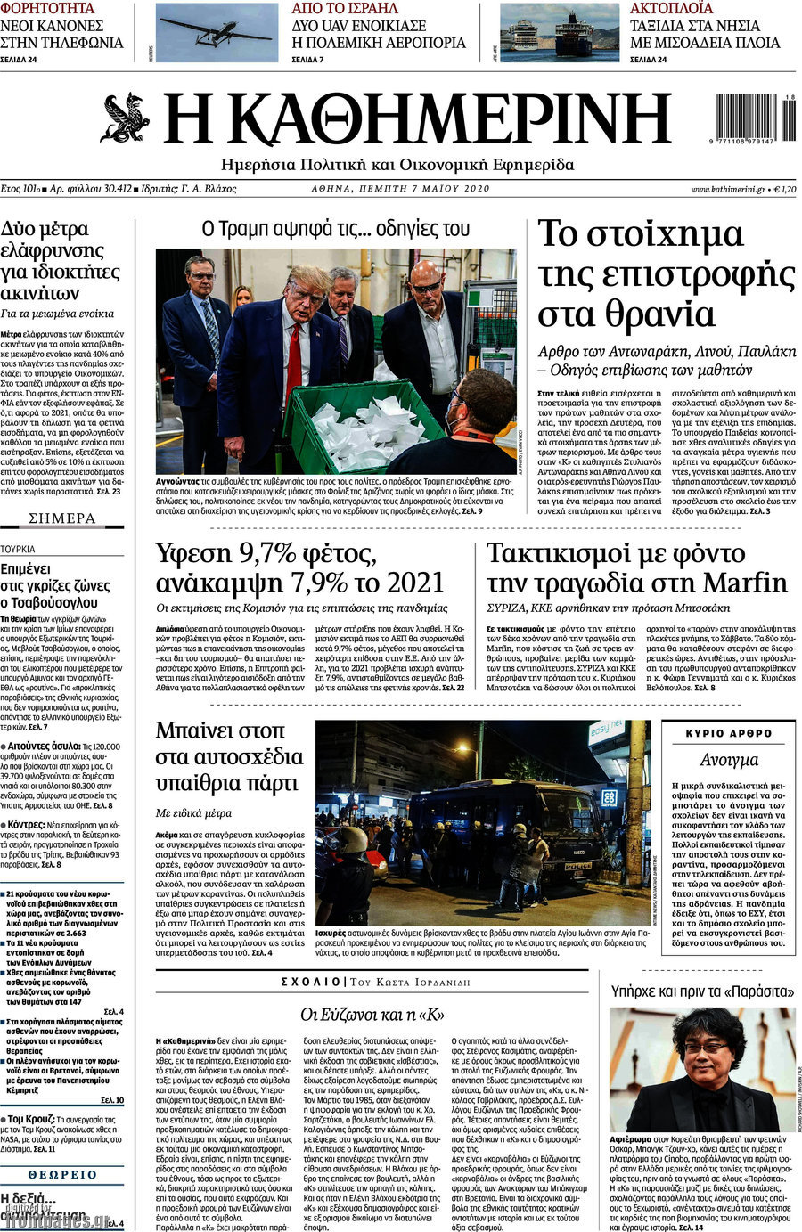 Η Καθημερινή
