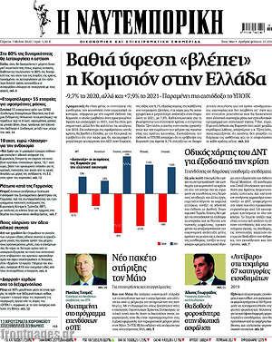 Η Ναυτεμπορική: Βαθιά ύφεση "βλέπει" η Κομισιόν στην Ελλάδα