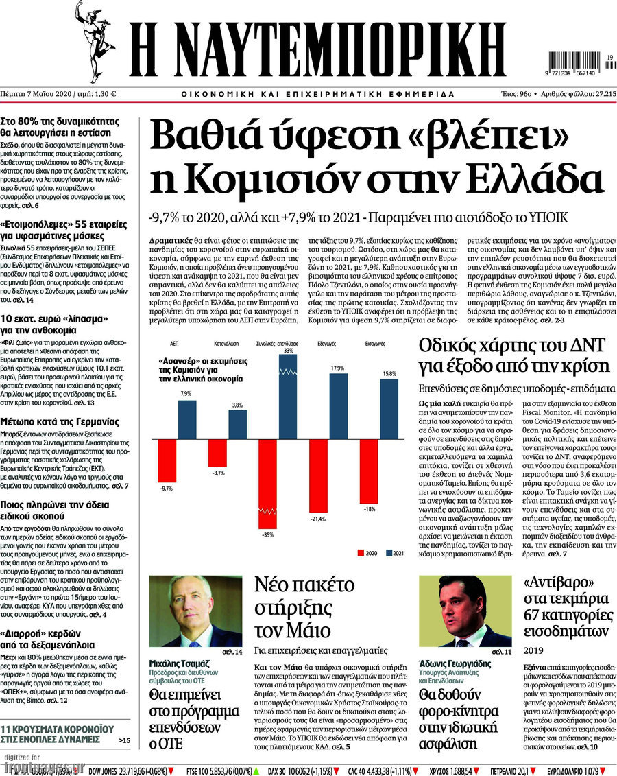Η Ναυτεμπορική