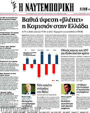 /Η Ναυτεμπορική