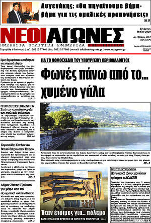 Πρωτοσέλιδο Νέοι Αγώνες