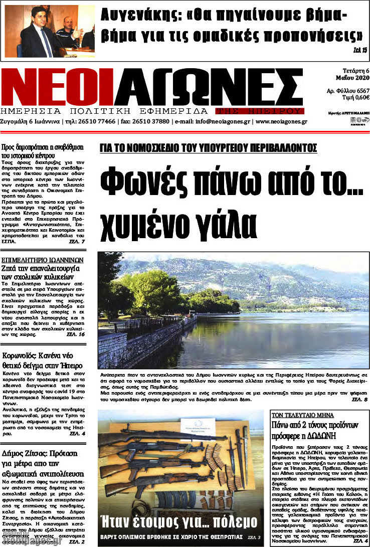 Νέοι Αγώνες