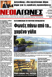 /Νέοι Αγώνες