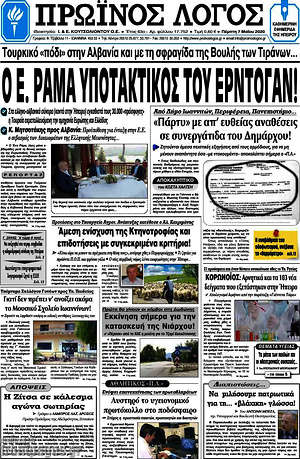 Πρωτοσέλιδο Πρωινός Λόγος