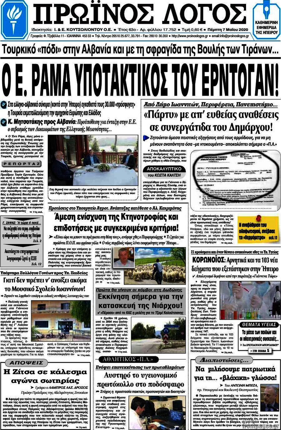 Πρωινός Λόγος