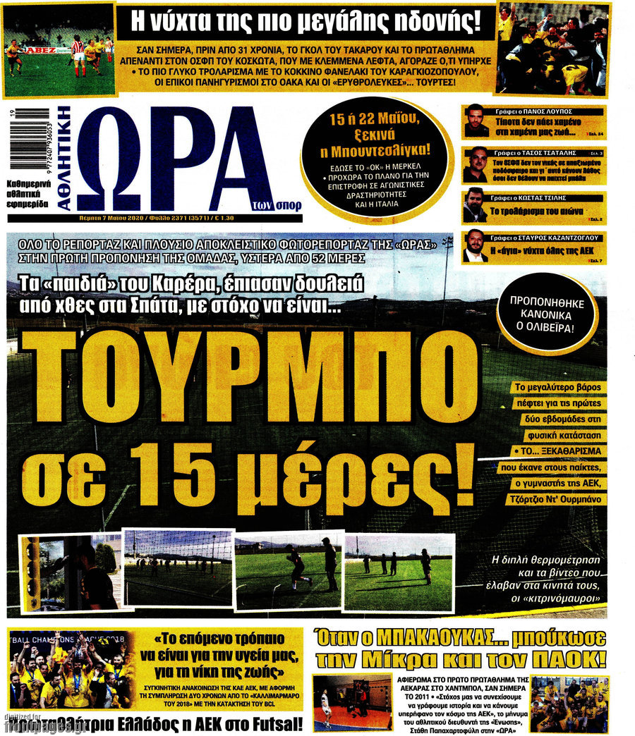 Η Ώρα των Σπορ