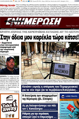 Πρωτοσέλιδο Ενημέρωση
