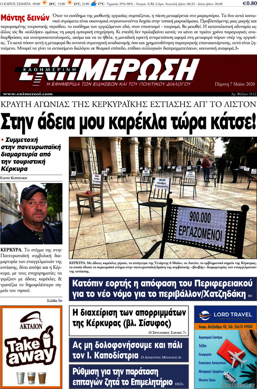Ενημέρωση