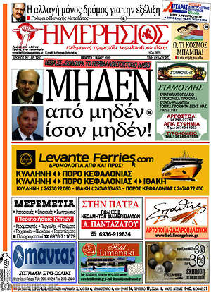 Πρωτοσέλιδο Ημερήσιος