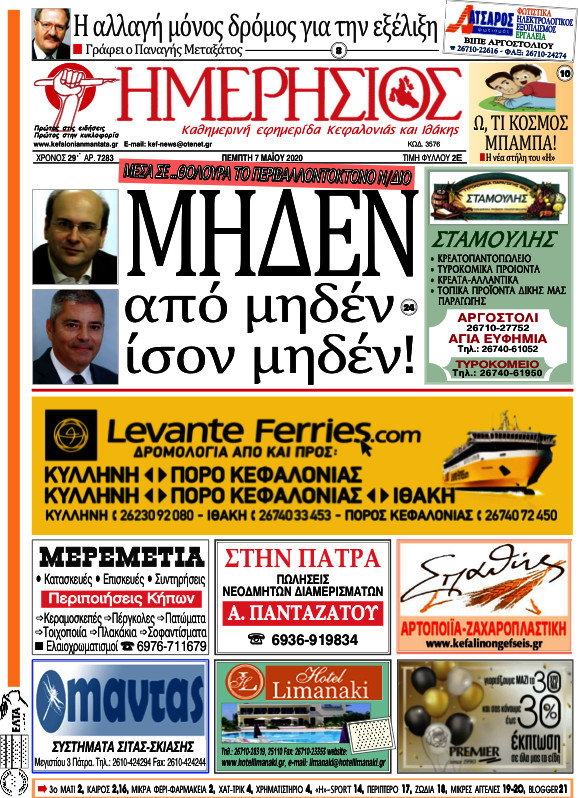 Ημερήσιος
