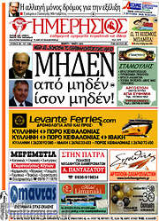 /Ημερήσιος