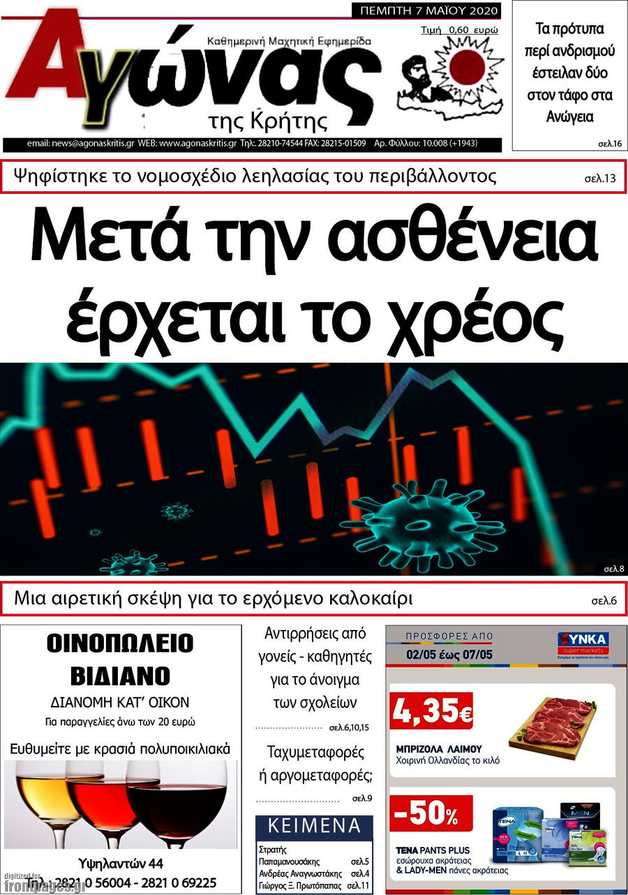 Αγώνας της Κρήτης
