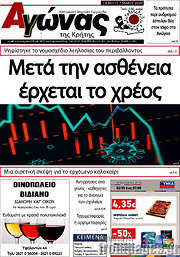 /Αγώνας της Κρήτης