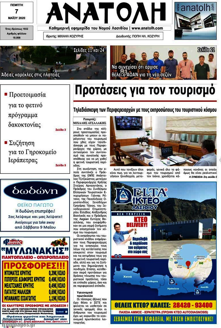 Ανατολή