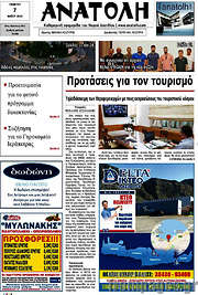 /Ανατολή