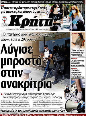 Πρωτοσέλιδο Νέα Κρήτη