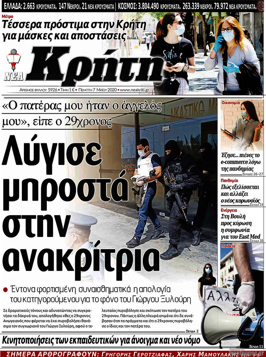 Νέα Κρήτη