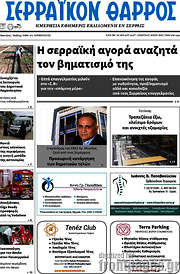 /Σερραϊκόν Θάρρος