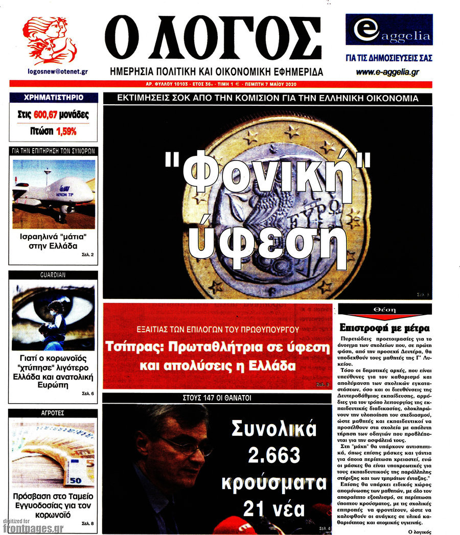 Ο Λόγος