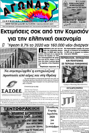 Πρωτοσέλιδο Αγώνας