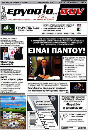 Πρωτοσέλιδο Εργασία... συν