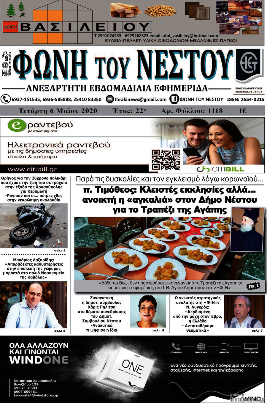 Φωνή του Νέστου