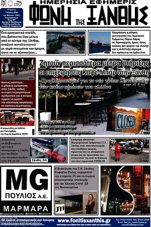 Πρωτοσέλιδο Φωνή της Ξάνθης