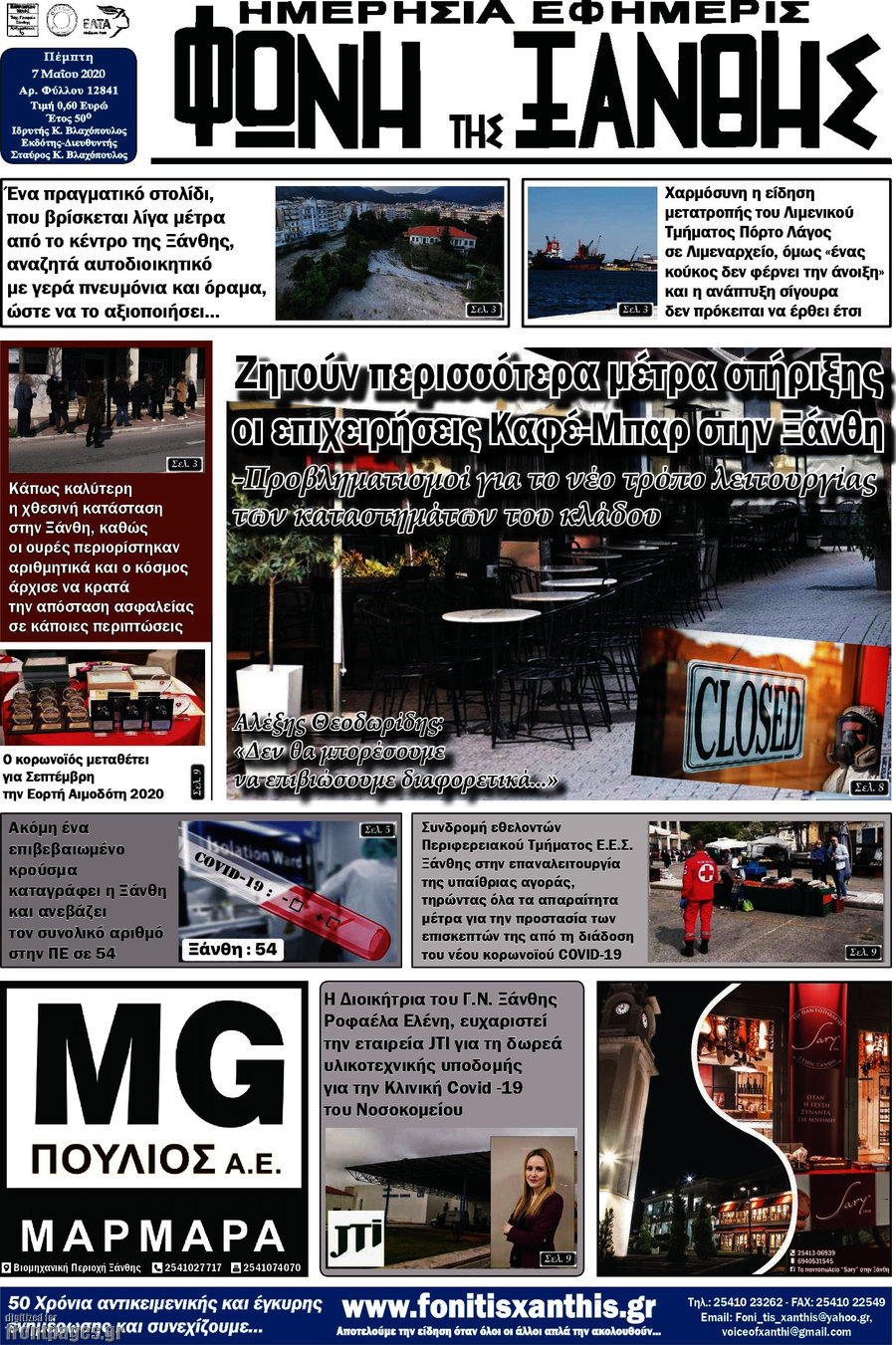 Φωνή της Ξάνθης