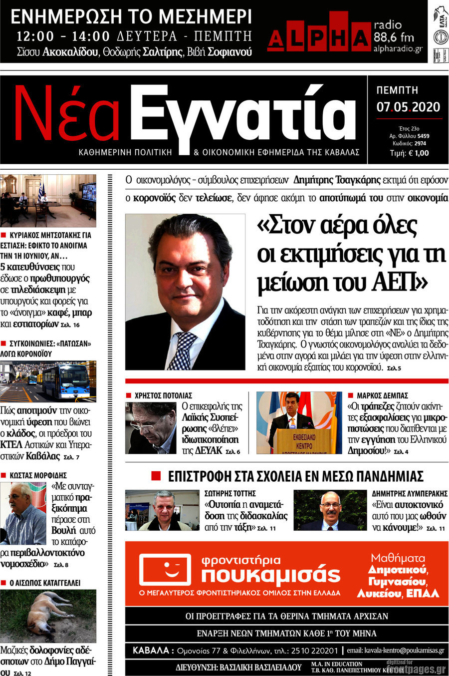 Νέα Εγνατία