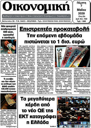 Πρωτοσέλιδο Οικονομική