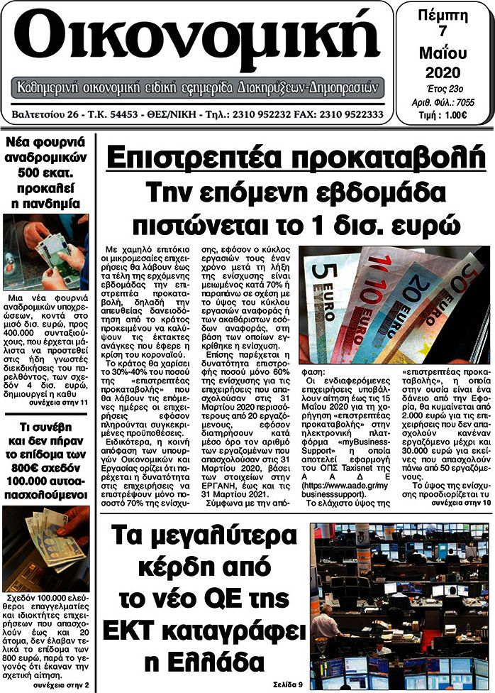 Οικονομική