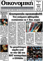 /Οικονομική