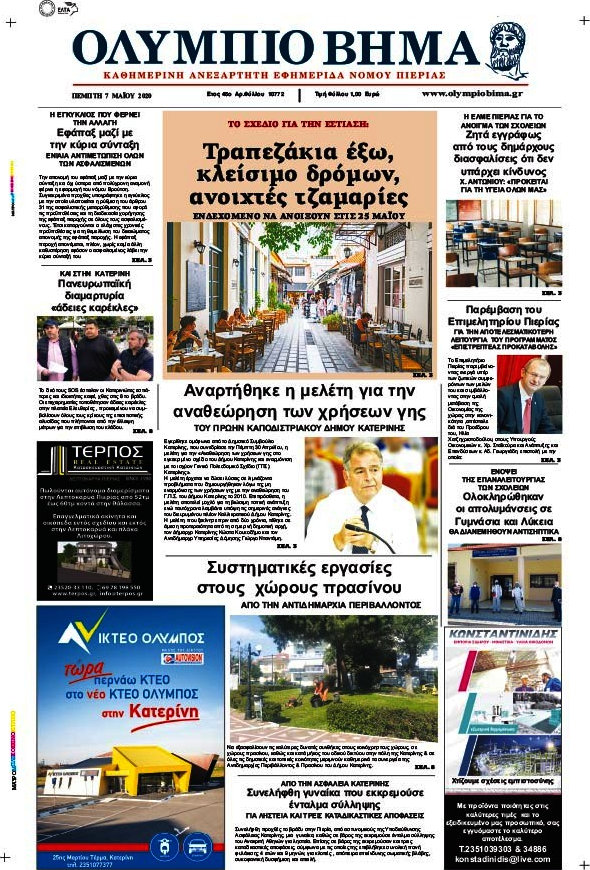 Ολύμπιο Βήμα