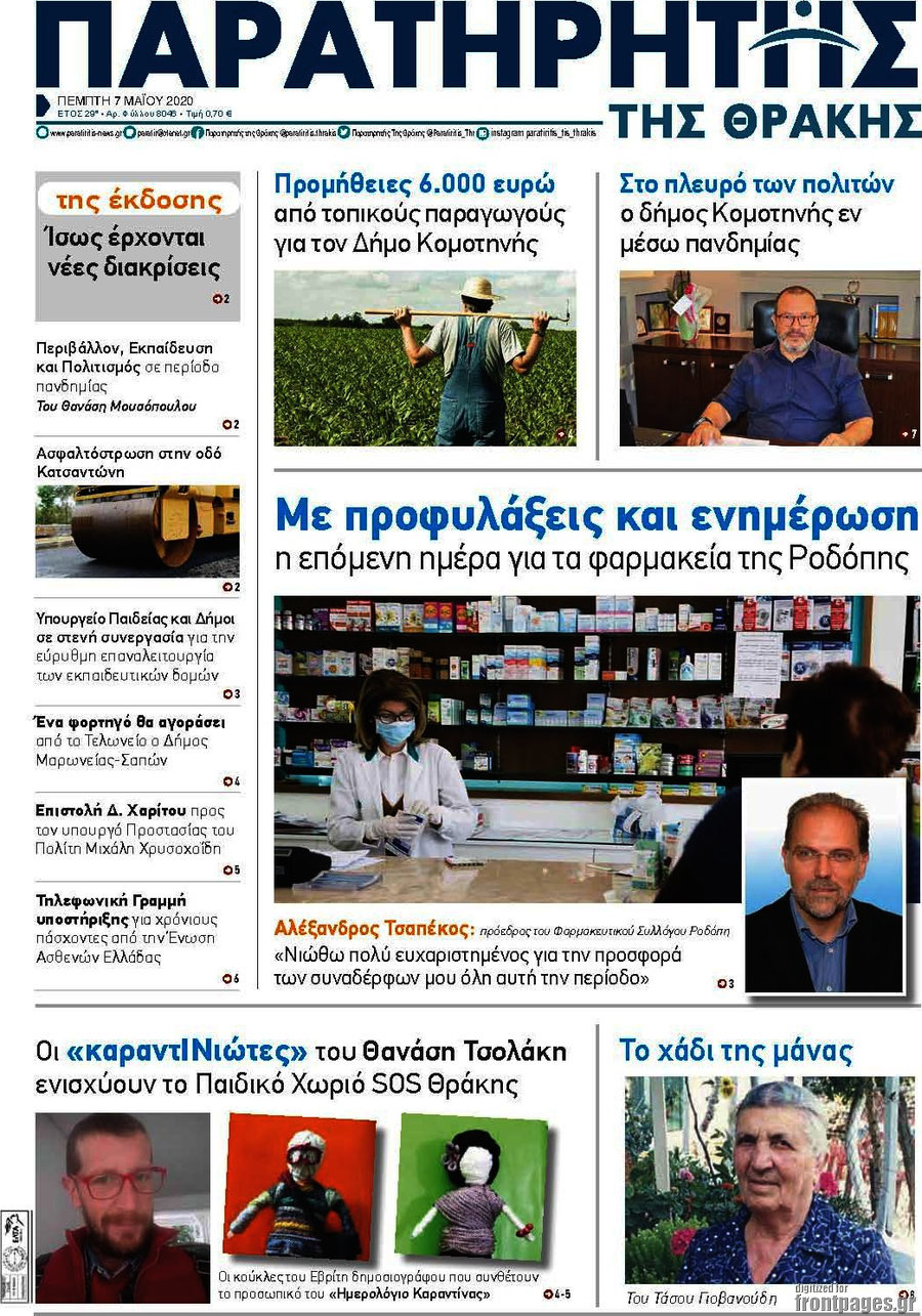 Παρατηρητής