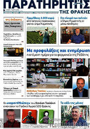 /Παρατηρητής