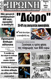 /Πρωινή Γρεβενών