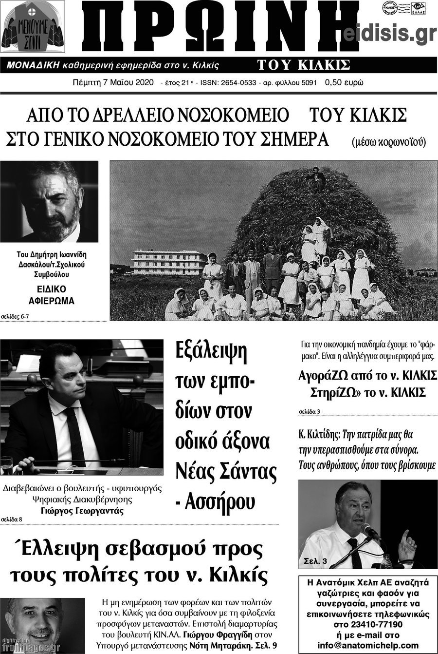 Πρωινή του Κιλκίς