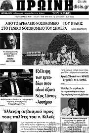 /Πρωινή του Κιλκίς