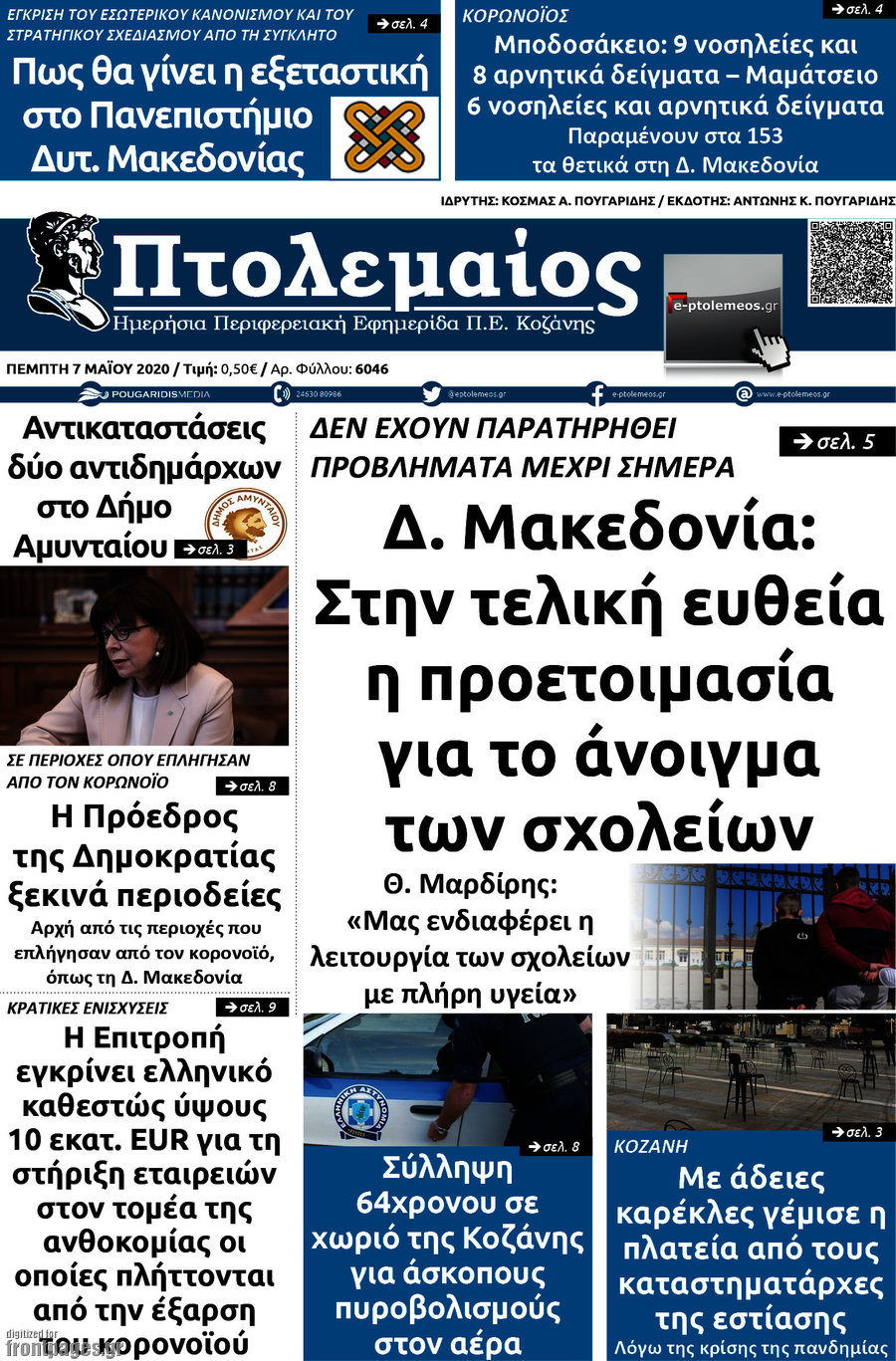 Πτολεμαίος