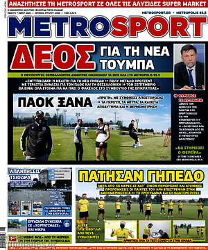 Πρωτοσέλιδο εφημερίδας MetroSport - protoselida