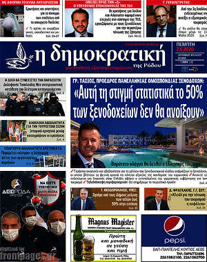 Πρωτοσέλιδο Δημοκρατική Ρόδου